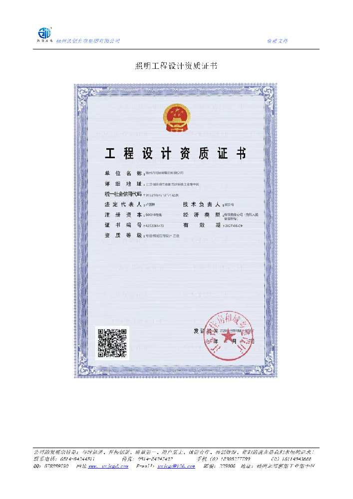 三江侗族自治县照明工程设计资质证书