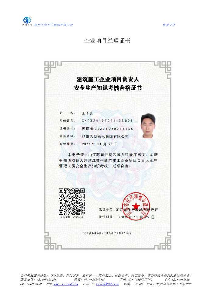 三江侗族自治县企业项目经理证书