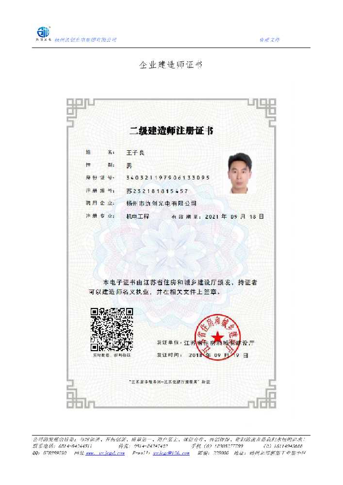 三江侗族自治县企业建造师证书