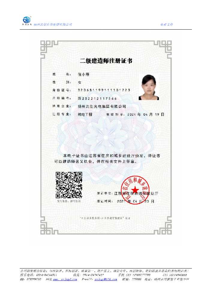 三江侗族自治县二级建造师注册证书