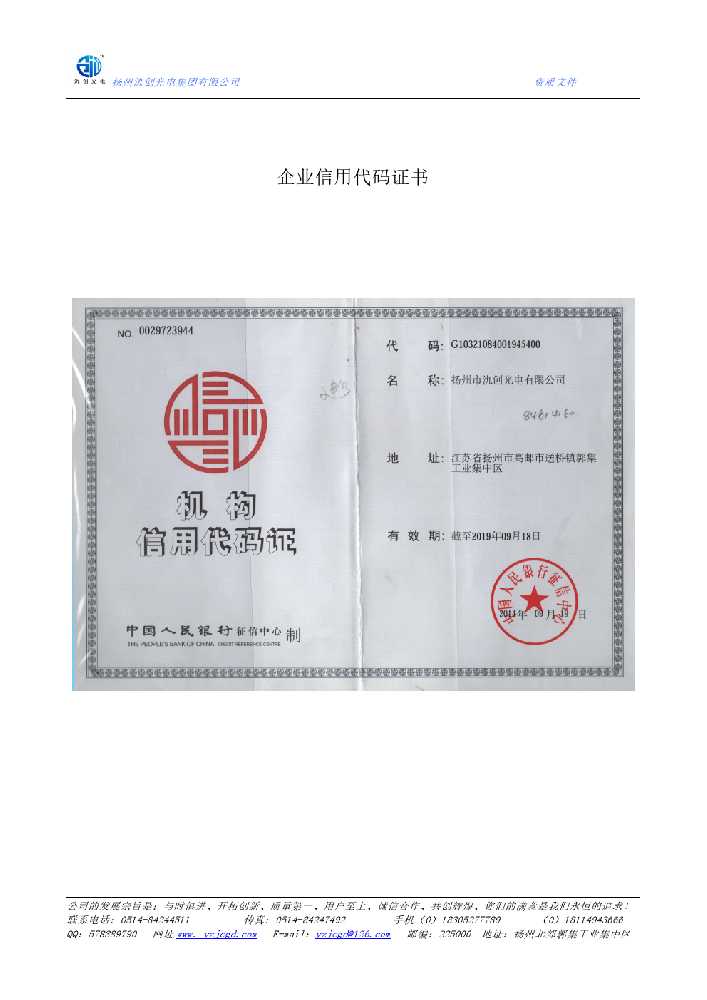 三江侗族自治县企业信用代码证书